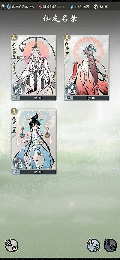 《一念逍遙》仙友錄是什麽 仙友錄介紹