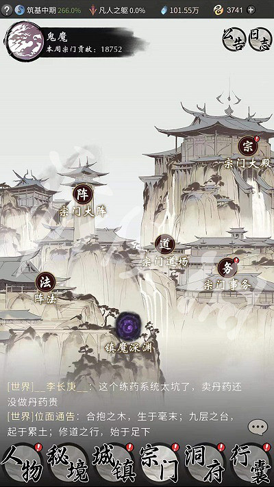 《一念逍遙》宗門大陣是什麽 宗門大陣介紹 《一念逍遙》宗門大陣是什麽 宗門大陣介紹