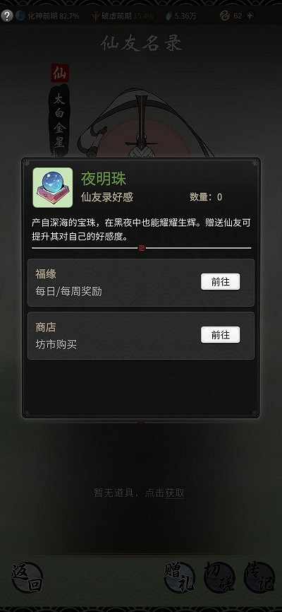 《一念逍遙》仙友錄是什麽 仙友錄介紹