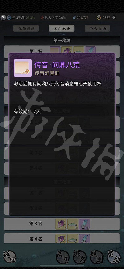 《一念逍遙》八荒逐鹿有什麽獎勵 八荒逐鹿獎勵一覽