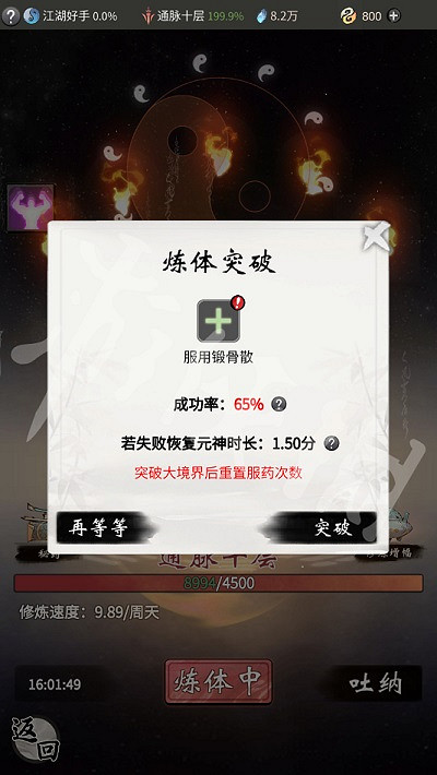 《一念逍遙》境界突破攻略 境界怎麽突破