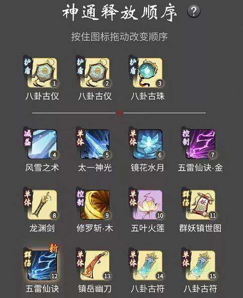 《一念逍遙》法修神通怎麽排 合體法修神通搭配推薦