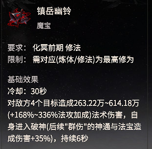 《一念逍遙》仙魔法寶怎麽解鎖 仙魔法寶屬性技能效果一覽