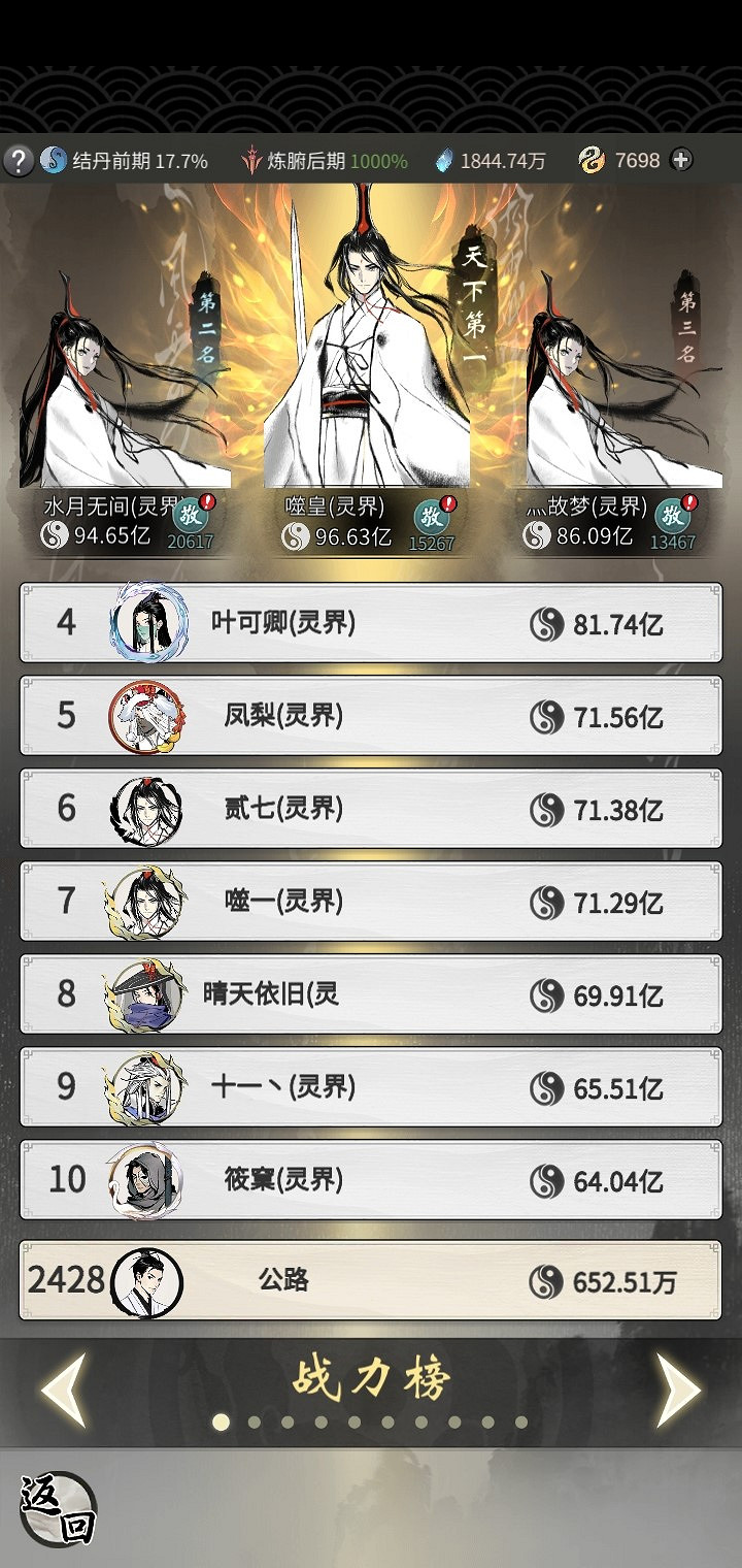 《一念逍遙》怎麽上混沌榜 戰力上榜技巧