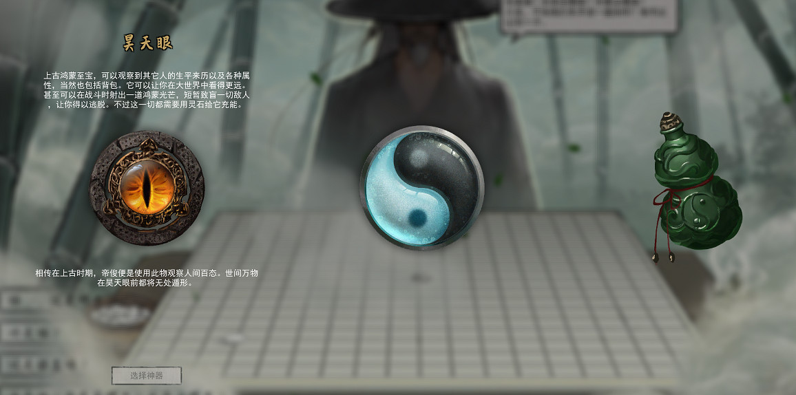 《鬼谷八荒》開局神器有什麽 遊戲開局神器一覽 《鬼谷八荒》開局神器有什麽 遊戲開局神器一覽