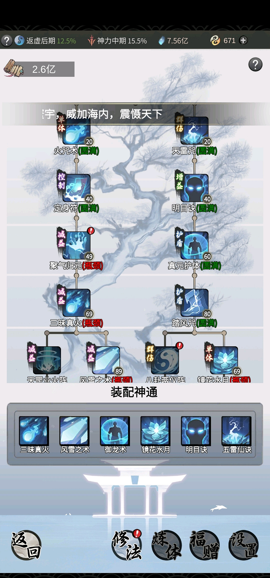《一念逍遙》法修神通學習什麽好 法修人界神通加點推薦 《一念逍遙》法修神通學習什麽好 法修人界神通加點推薦