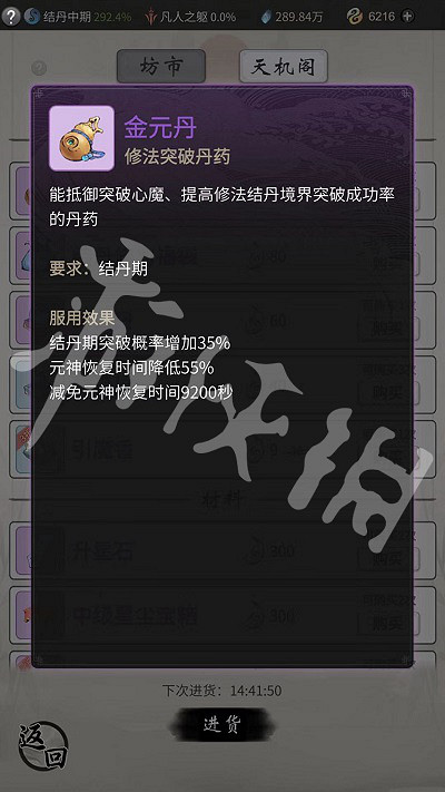 《一念逍遙》天機閣買什麽 天機閣購買物品推薦