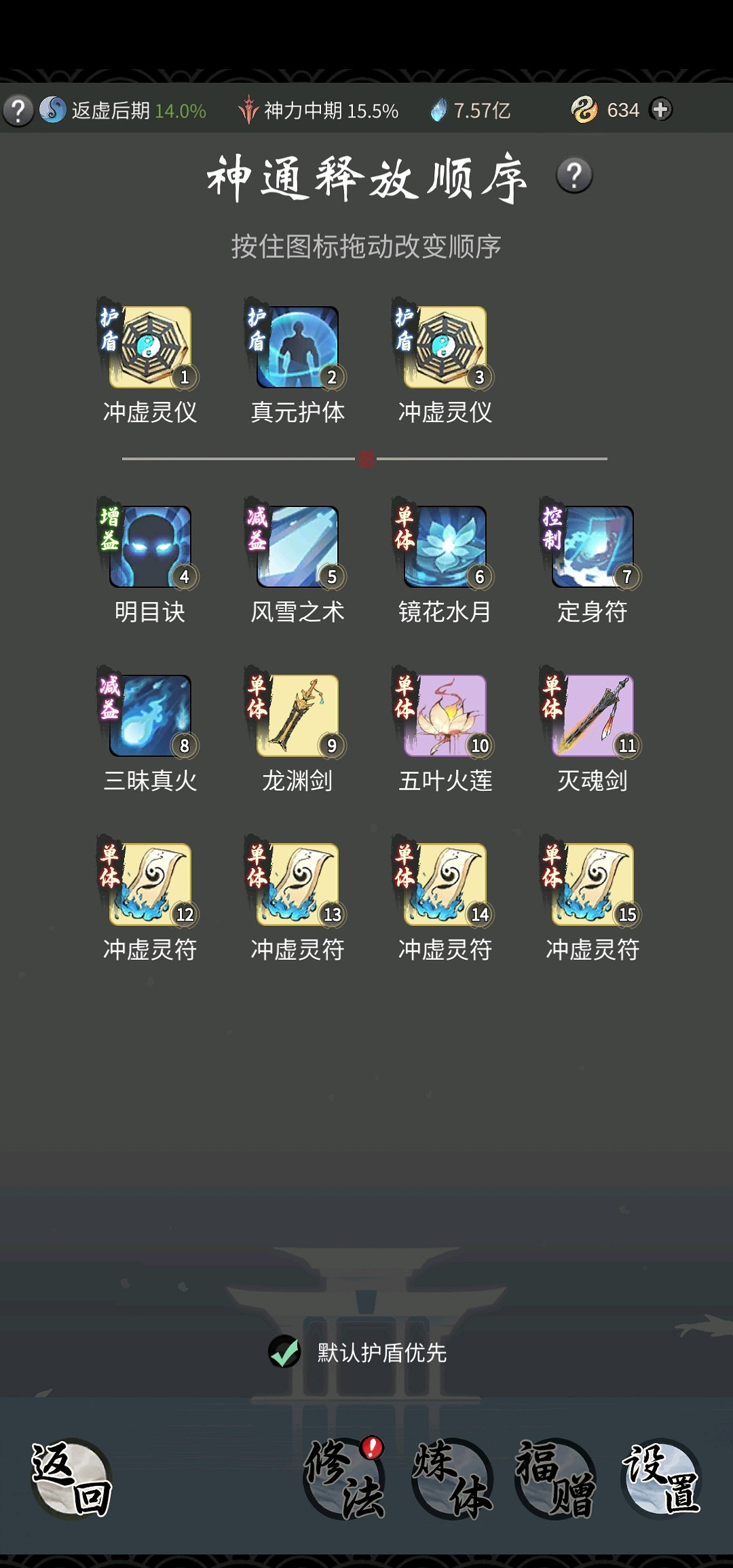 《一念逍遙》法修神通學習什麽好 法修人界神通加點推薦 《一念逍遙》法修神通學習什麽好 法修人界神通加點推薦