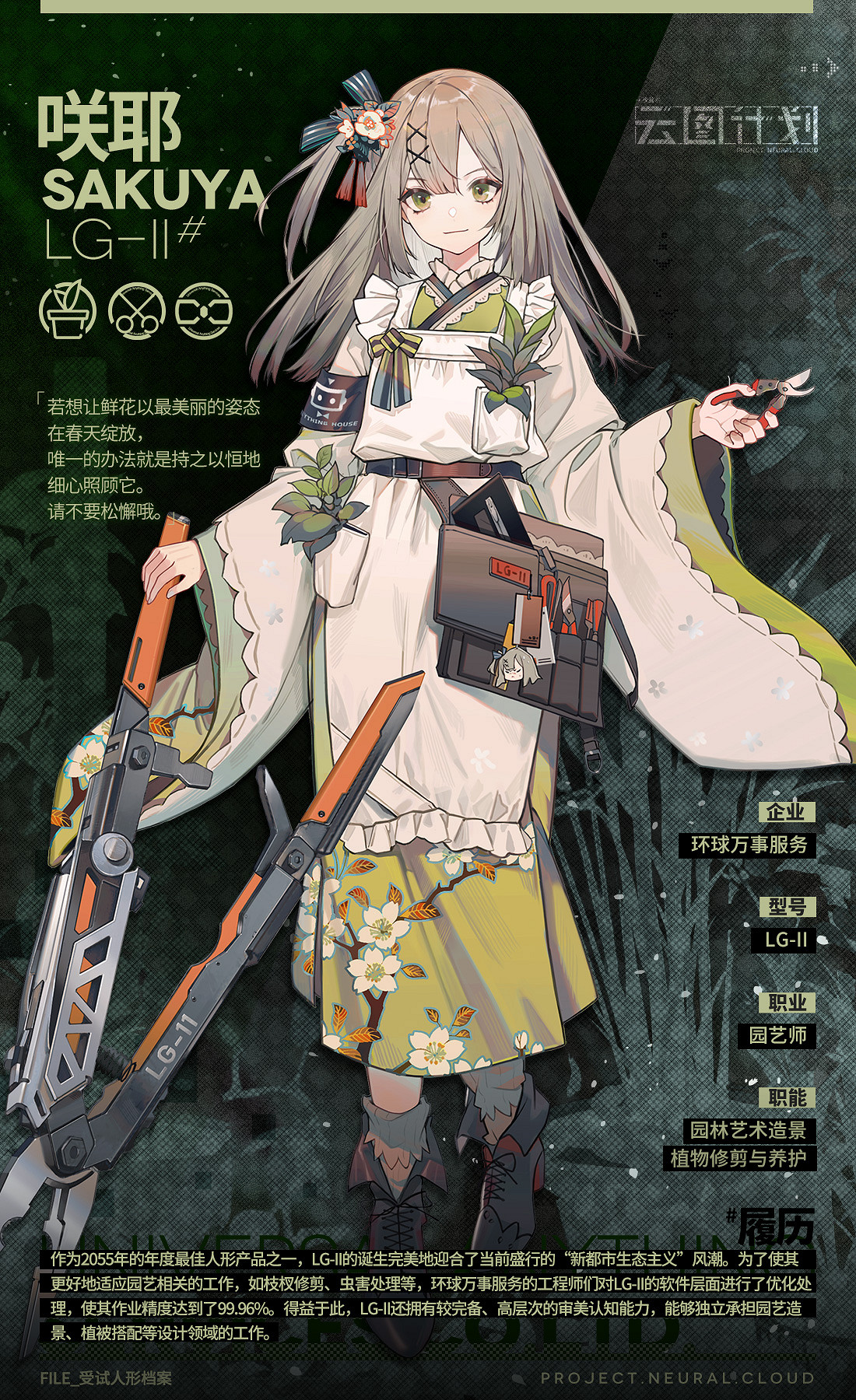 《少前雲圖計劃》咲耶怎麽樣 咲耶人物介紹 《少前雲圖計劃》咲耶怎麽樣 咲耶人物介紹