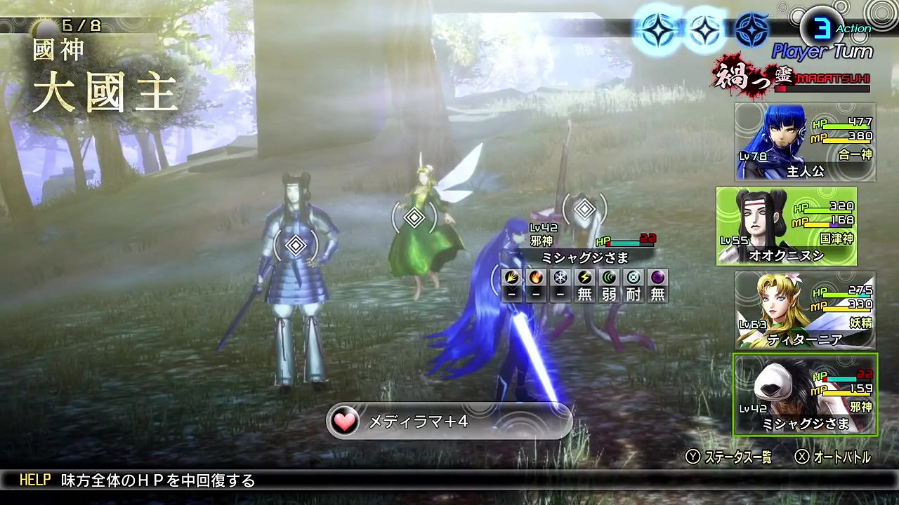 《真·女神轉生5》惡魔介紹:日本國神大國主 《真·女神轉生5》惡魔介紹:日本國神大國主