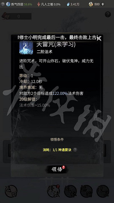 《一念逍遙》神通是什麽 神通介紹攻略 《一念逍遙》神通是什麽 神通介紹攻略