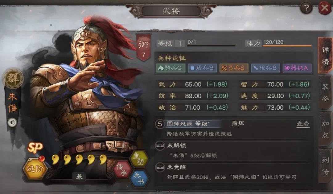 《三國志戰略版》SP朱儁戰法屬性一覽 興師伐亂新武將SP朱儁介紹 《三國志戰略版》SP朱儁戰法屬性一覽 興師伐亂新武將SP朱儁介紹