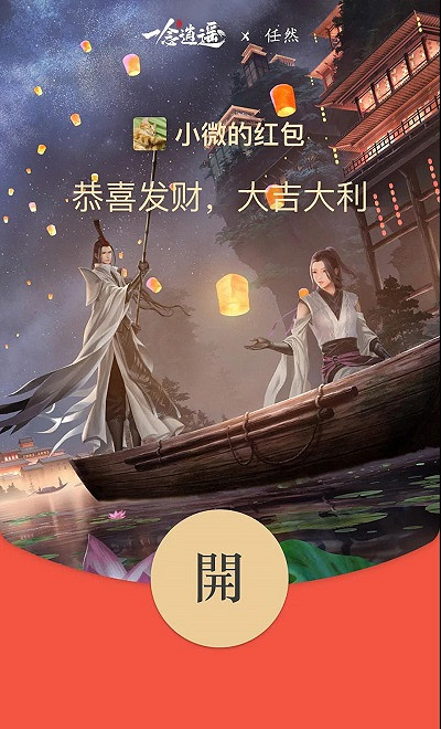 《一念逍遙》紅包封面怎麽領取 紅包封面領取方法一覽