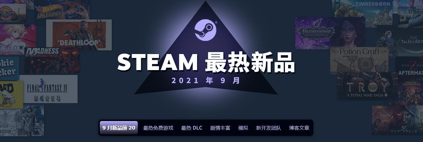 Steam 9月最熱新品發佈 《破曉傳奇》、《風來之國》上榜 Steam 9月最熱新品發佈 《破曉傳奇》、《風來之國》上榜
