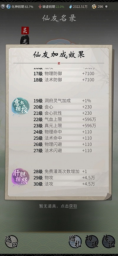 《一念逍遙》仙友錄是什麽 仙友錄介紹