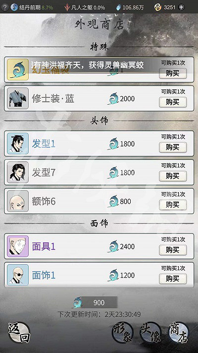 《一念逍遙》怎麽換時裝 時裝更換流程一覽