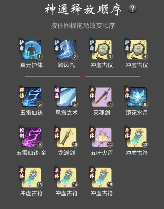 《一念逍遙》法修神通加點順序 法修神通搭配攻略