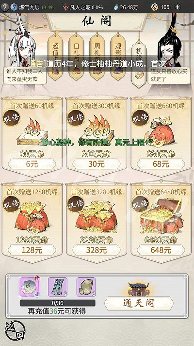 《一念逍遙》天命怎麽獲得 天命獲得途徑一覽 《一念逍遙》天命怎麽獲得 天命獲得途徑一覽