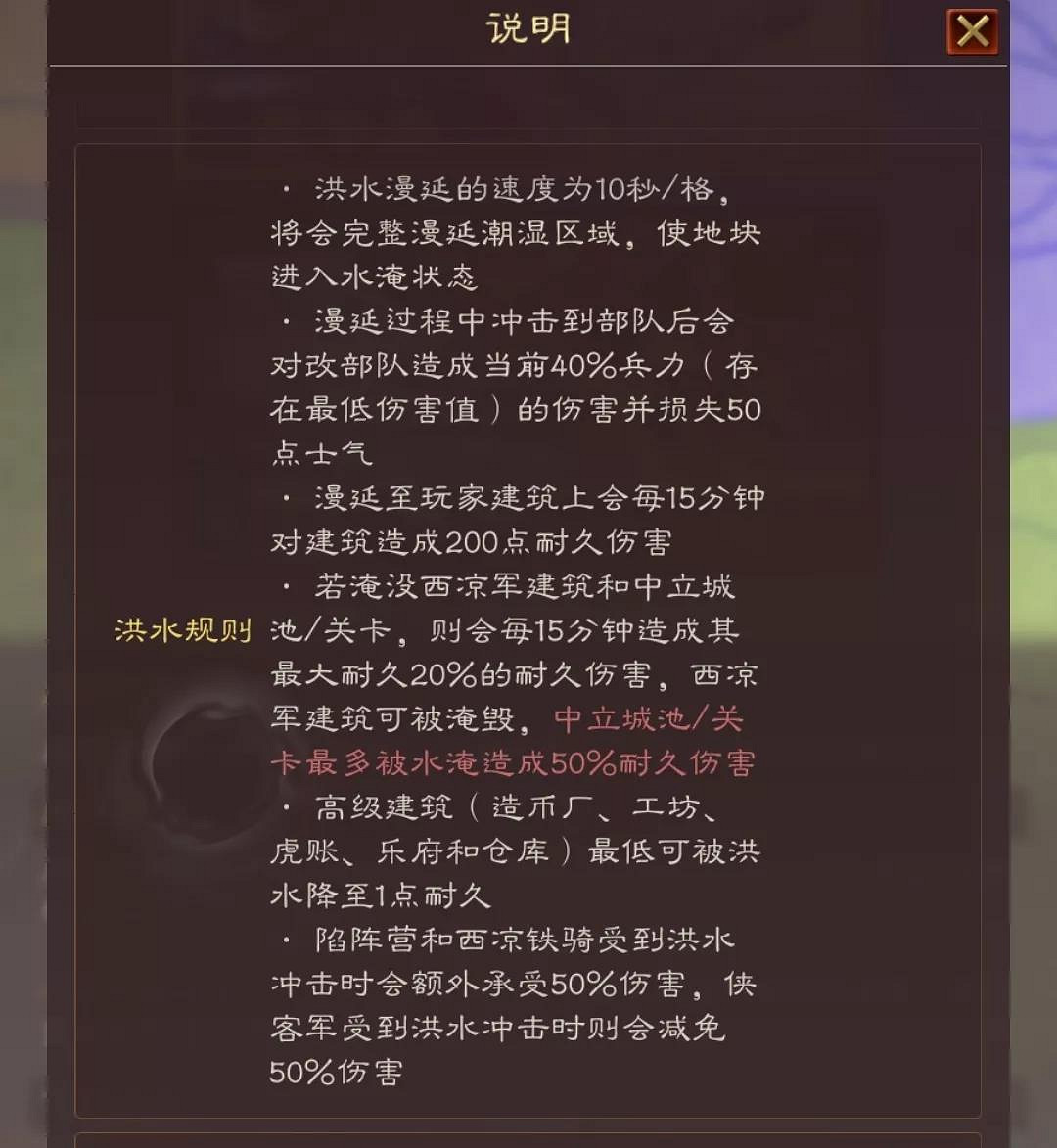 《三國志戰略版》水火計略玩法介紹 興師伐亂洪水堤壩火輜營規則機制 《三國志戰略版》水火計略玩法介紹 興師伐亂洪水堤壩火輜營規則機制