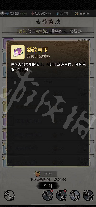 《一念逍遙》古修商店換什麽 古修商店兌換攻略