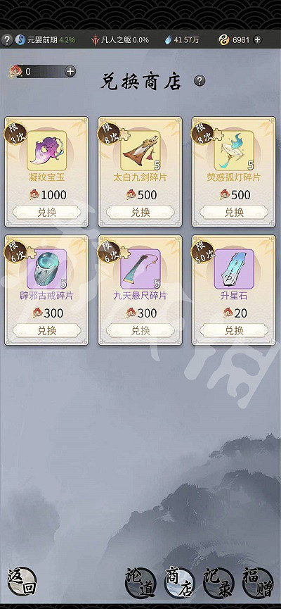 《一念逍遙》跨界論道換什麽 跨界論道兌換攻略 《一念逍遙》跨界論道換什麽 跨界論道兌換攻略