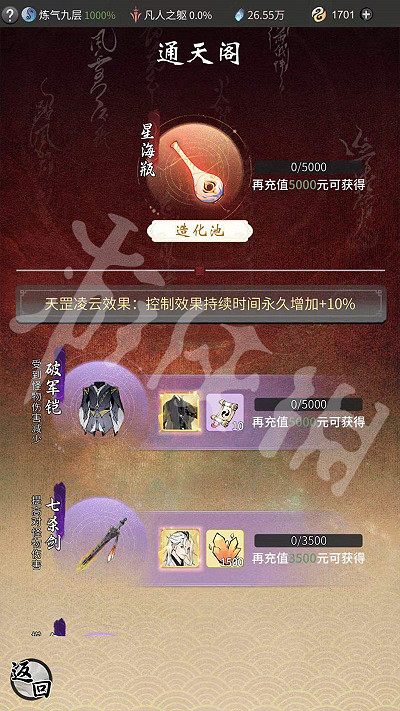 《一念逍遙》積累儲值獎勵一覽 積累儲值有哪些獎勵 《一念逍遙》積累儲值獎勵一覽 積累儲值有哪些獎勵