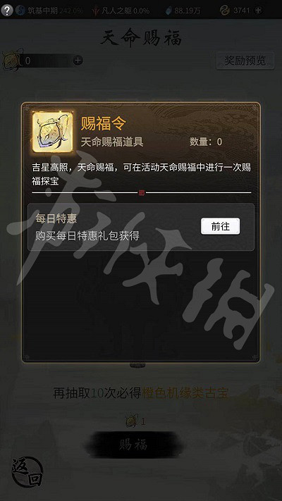 《一念逍遙》賜福令怎麽獲得 賜福令獲取途徑一覽