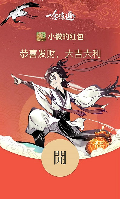 《一念逍遙》紅包封面怎麽領取 紅包封面領取方法一覽