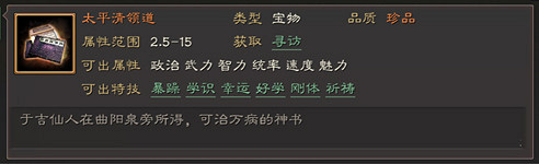 《三國志戰略版》寶物特技屬性一覽 珍品寶物全特技解讀 《三國志戰略版》寶物特技屬性一覽 珍品寶物全特技解讀