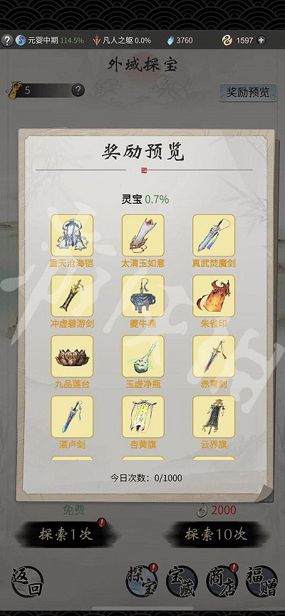 《一念逍遙》外域探寶活動介紹 外域探寶活動怎麽玩 《一念逍遙》外域探寶活動介紹 外域探寶活動怎麽玩