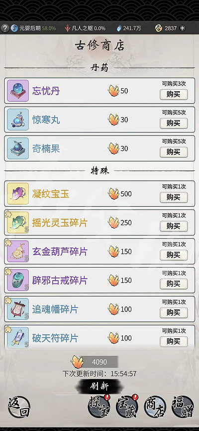 《一念逍遙》古修商店換什麽 古修商店兌換攻略