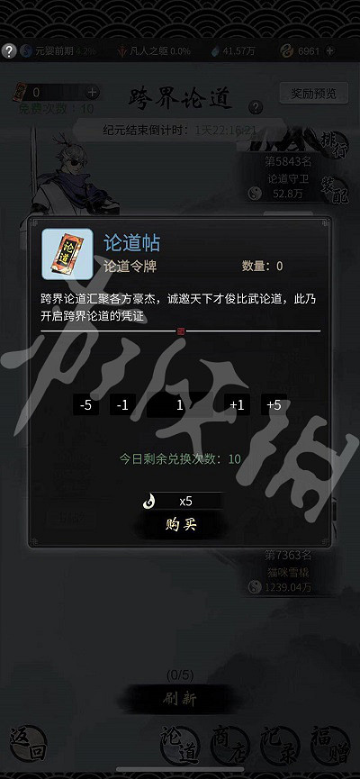 《一念逍遙》跨界論道玩法介紹 跨界論道怎麽參加 《一念逍遙》跨界論道玩法介紹 跨界論道怎麽參加