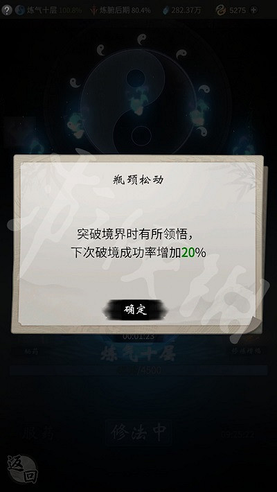 《一念逍遙》境界突破攻略 境界怎麽突破