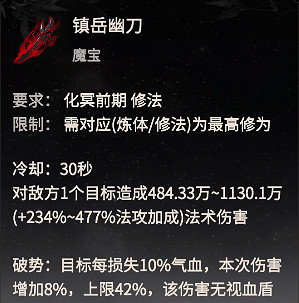 《一念逍遙》仙魔法寶怎麽解鎖 仙魔法寶屬性技能效果一覽