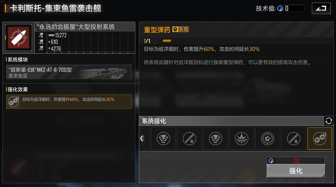 《無盡的拉格朗日》戰艦技術值怎麽加點 戰艦技術值加點攻略 《無盡的拉格朗日》戰艦技術值怎麽加點 戰艦技術值加點攻略