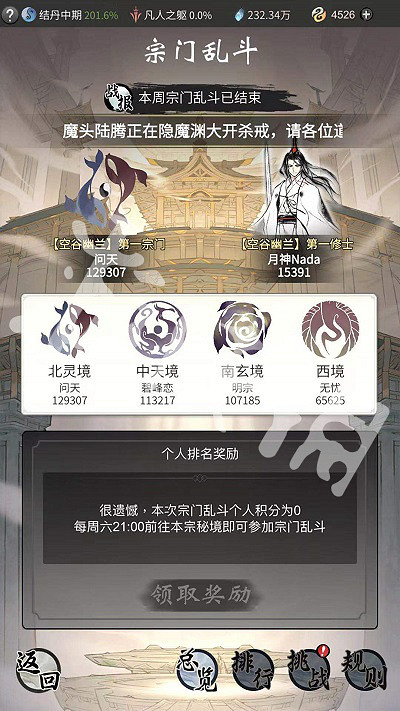 《一念逍遙》宗門亂鬥怎麽玩 宗門亂鬥玩法介紹