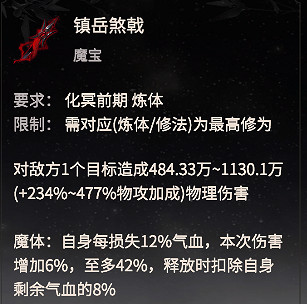 《一念逍遙》仙魔法寶怎麽解鎖 仙魔法寶屬性技能效果一覽