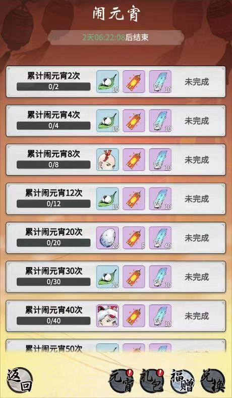 《一念逍遙》元宵活動攻略 元宵活動怎麽玩