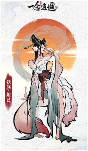 《一念逍遙》妲己怎麽解鎖 妲己解鎖攻略