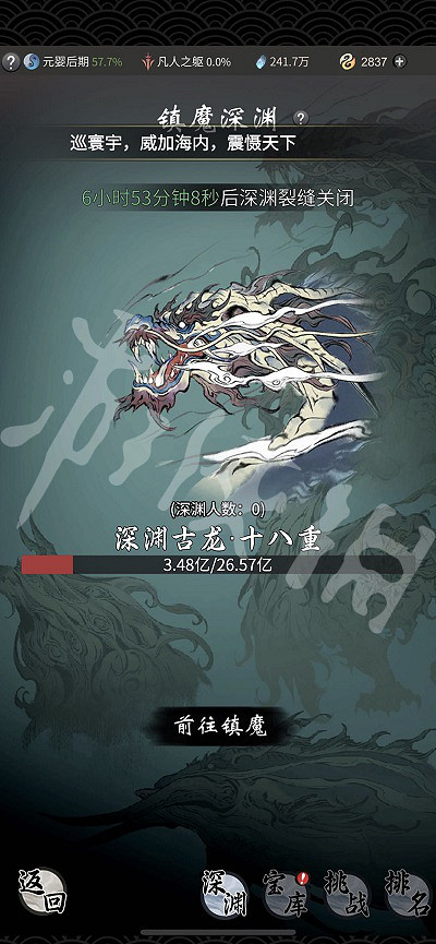 《一念逍遙》鎮魔深淵活動介紹 鎮魔深淵活動怎麽玩