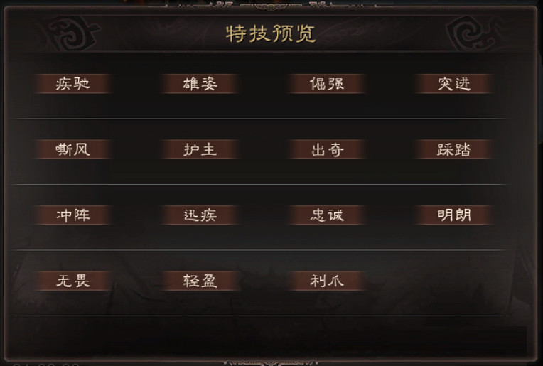 《三國志戰略版》馬匹特技屬性一覽 全馬匹特技簡評