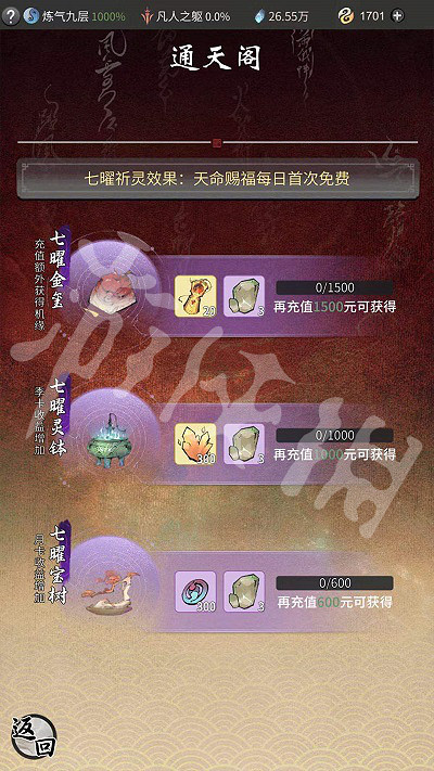 《一念逍遙》積累儲值獎勵一覽 積累儲值有哪些獎勵 《一念逍遙》積累儲值獎勵一覽 積累儲值有哪些獎勵