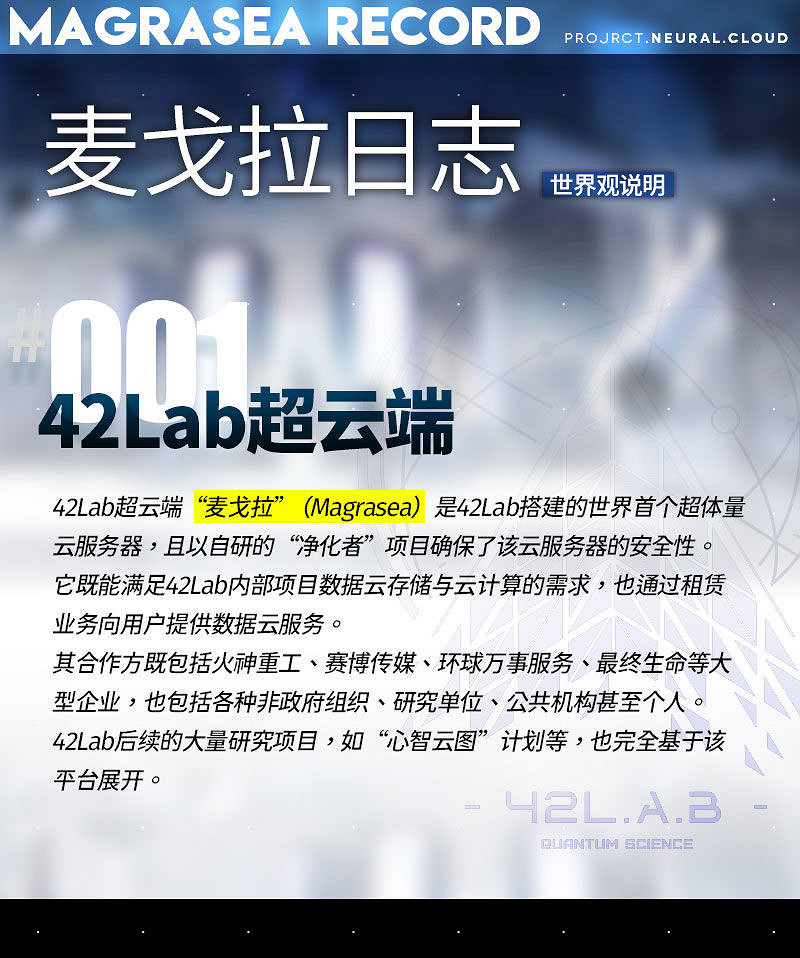 《少前雲圖計劃》42Lab超雲端怎麽樣 42Lab超雲端介紹