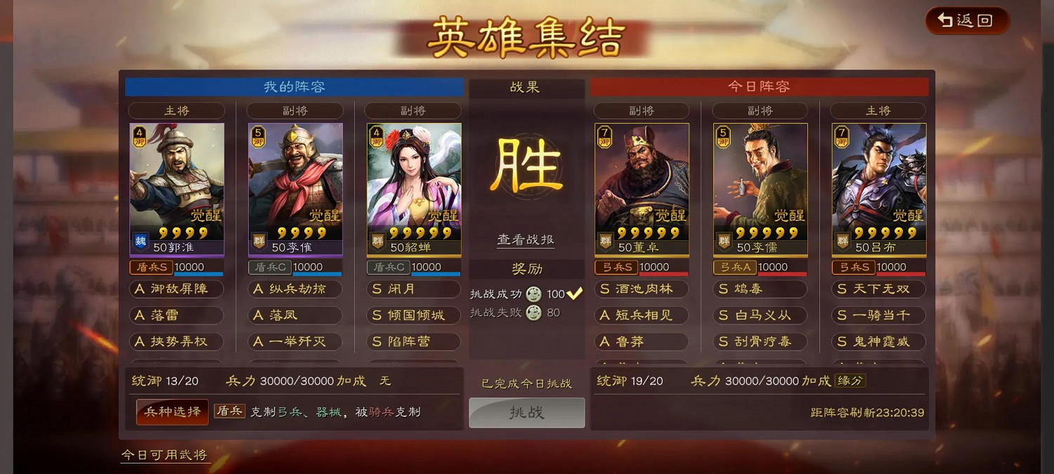 《三國志戰略版》英雄集結第六天攻略 國慶英雄集結10月6日怎麽過