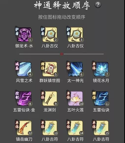 《一念逍遙》法修神通怎麽排 合體法修神通搭配推薦