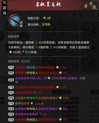 《鬼谷八荒》純槍平民流怎麽玩?純槍平民流搭配攻略 《鬼谷八荒》純槍平民流怎麽玩?純槍平民流搭配攻略