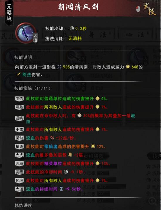 《鬼谷八荒》流血風劍怎麽搭配？流血風劍成型搭配分享