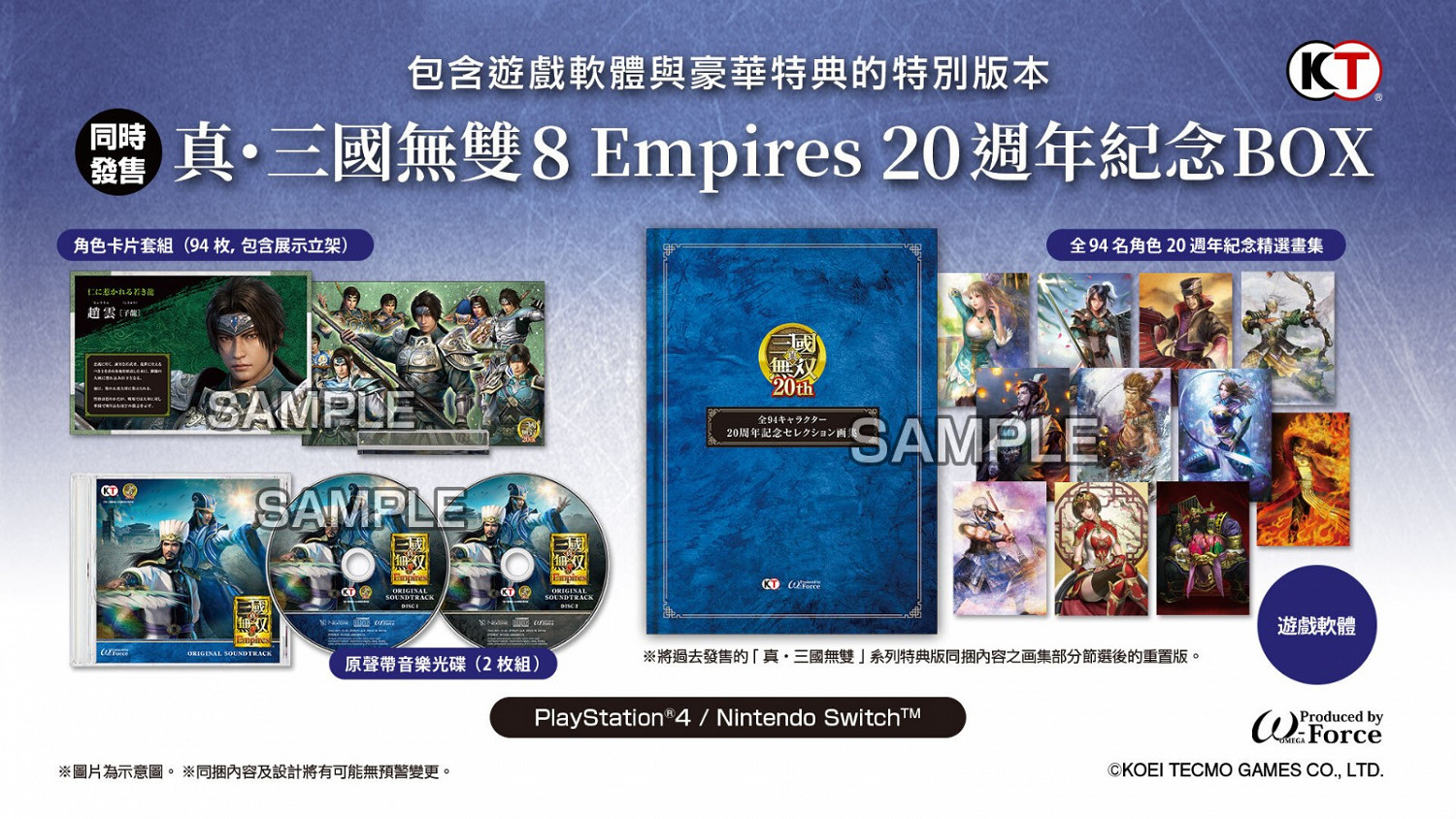 TGS 2021:《真・三國無雙8 Empires》發售日公布 中文版和日版同步 TGS 2021:《真・三國無雙8 Empires》發售日公布 中文版和日版同步