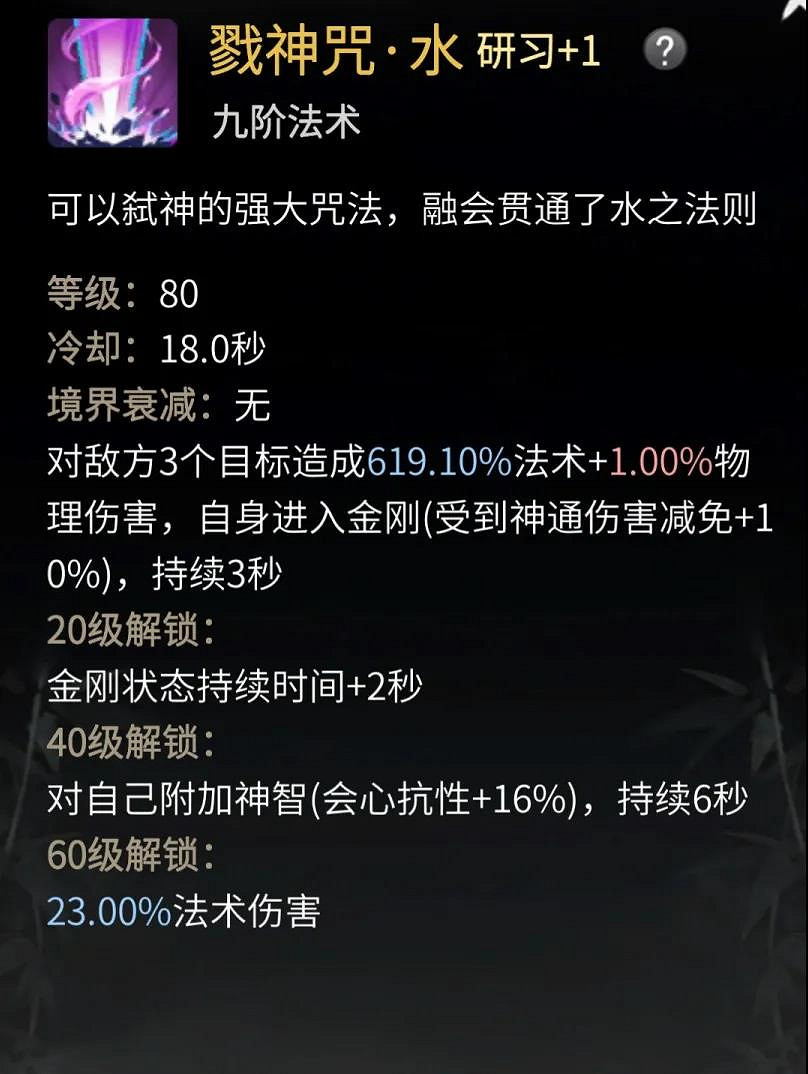 《一念逍遙》大乘法修神通推薦 大乘法修神通怎麽排