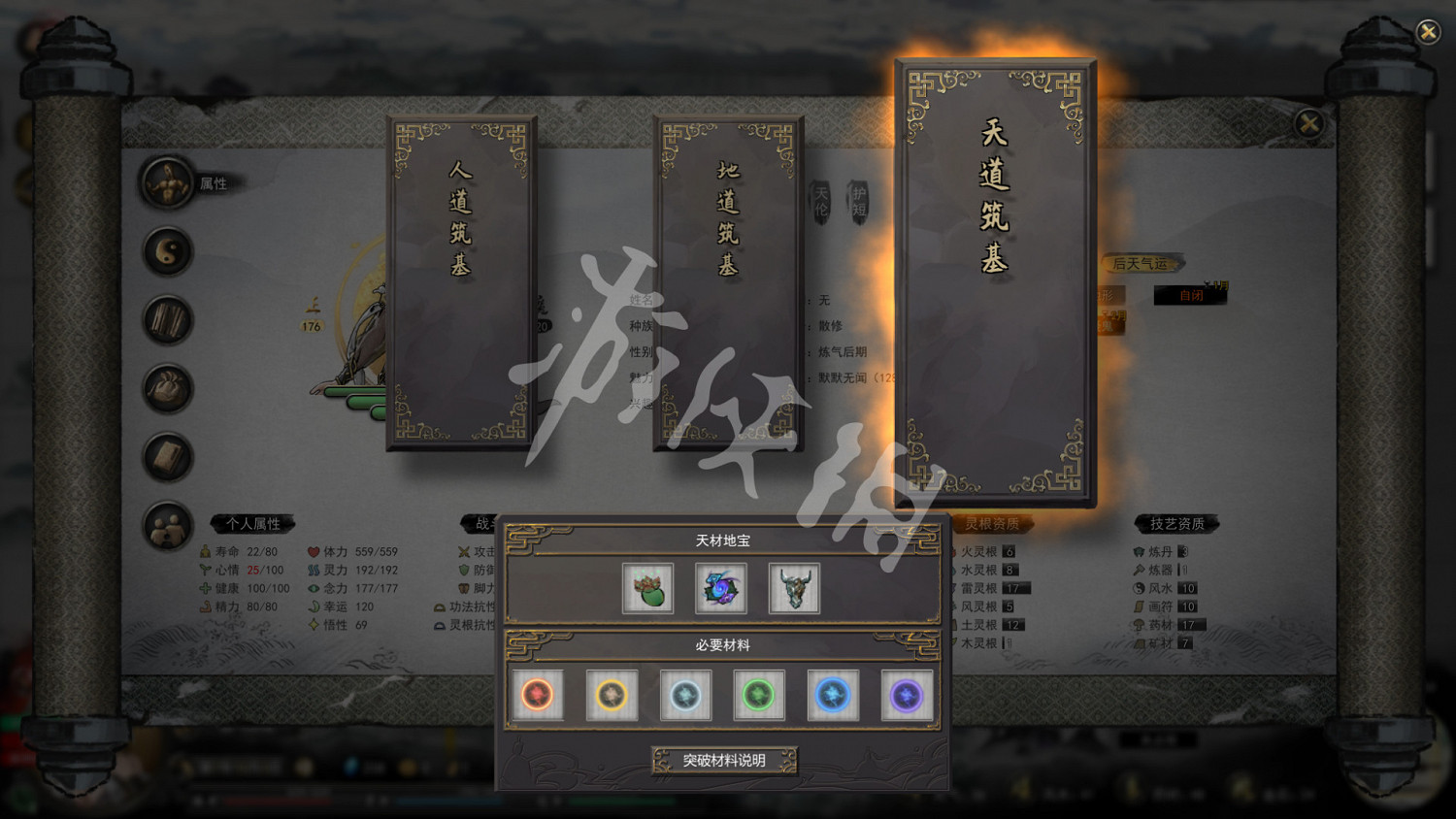 《鬼谷八荒》普通難度先天氣運選擇 普通難度上手指南 《鬼谷八荒》普通難度先天氣運選擇 普通難度上手指南